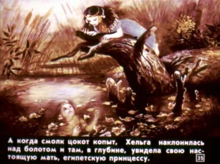 Дочь болотного царя 18