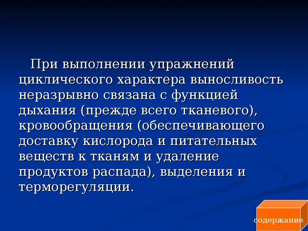 Удаление продуктов распада. Упражнения циклического характера. Физические упражнения циклического характера. Упражнения циклического характера на выносливость. Выберите упражнения циклического характера.