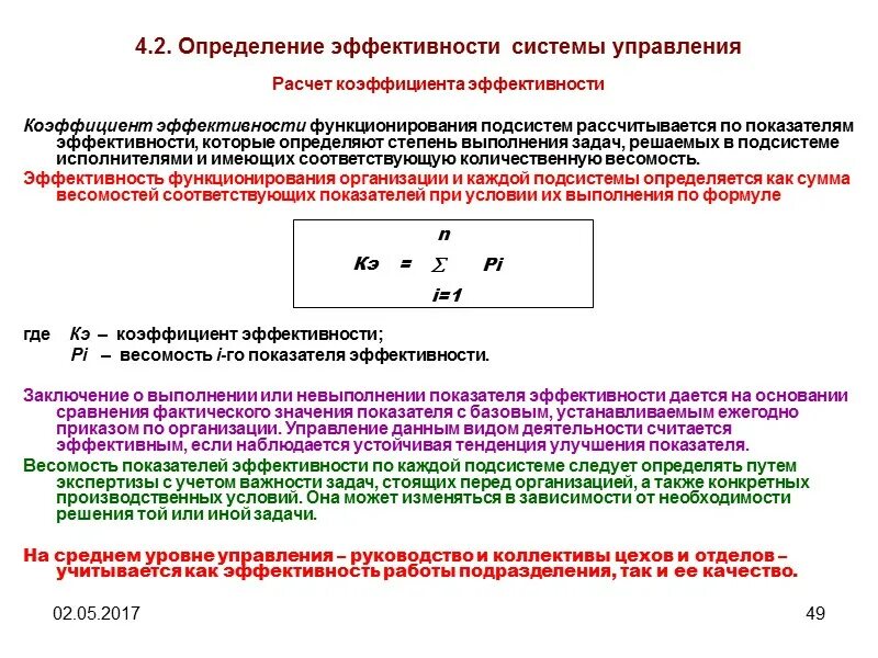 Как рассчитать коэффициент эффективности. Как определить эффективность работы. расчет эффективности работы. эффективность работы определение. показатель эффективности это определение.