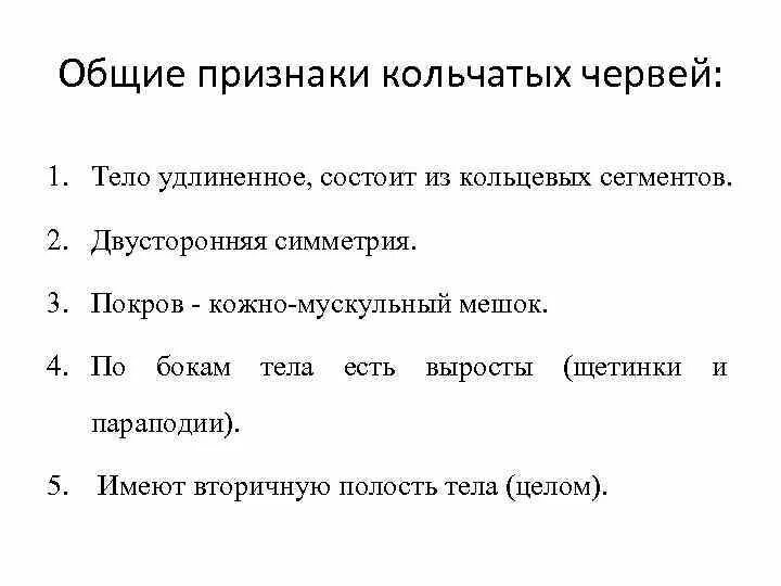 Признаки класса черви. Кольчатые черви основные признаки. Тип кольчатые черви общая характеристика. Общие признаки кольчатых червей 7 класс. Кольчатые черви Общие признаки 7 класс.