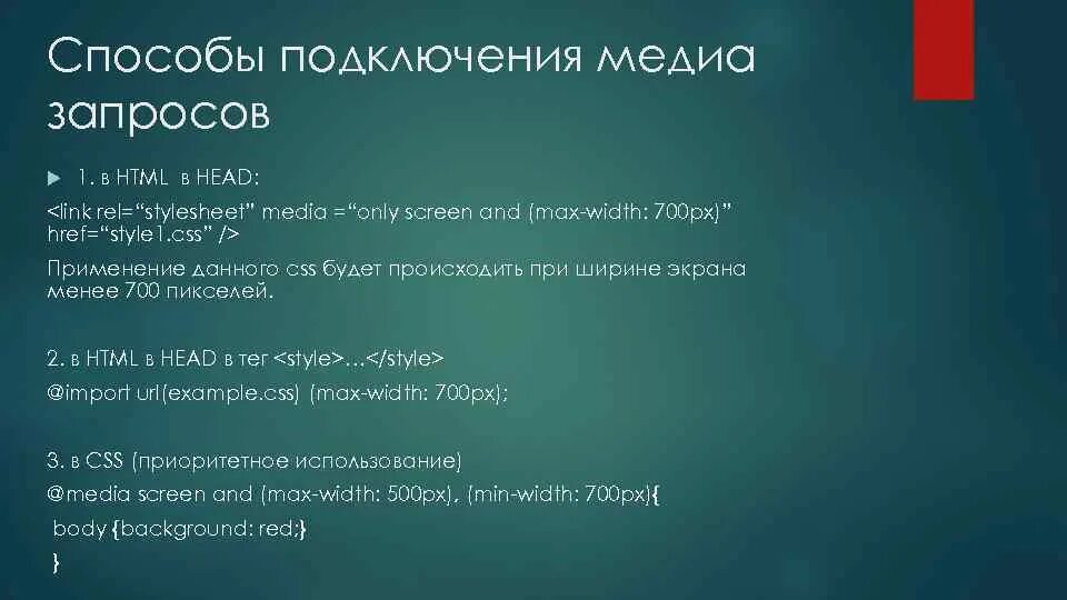 Requests html. Медиа запросы css. медиа запрос html. медиа запрос хтмл. размеры медиа запросов css.