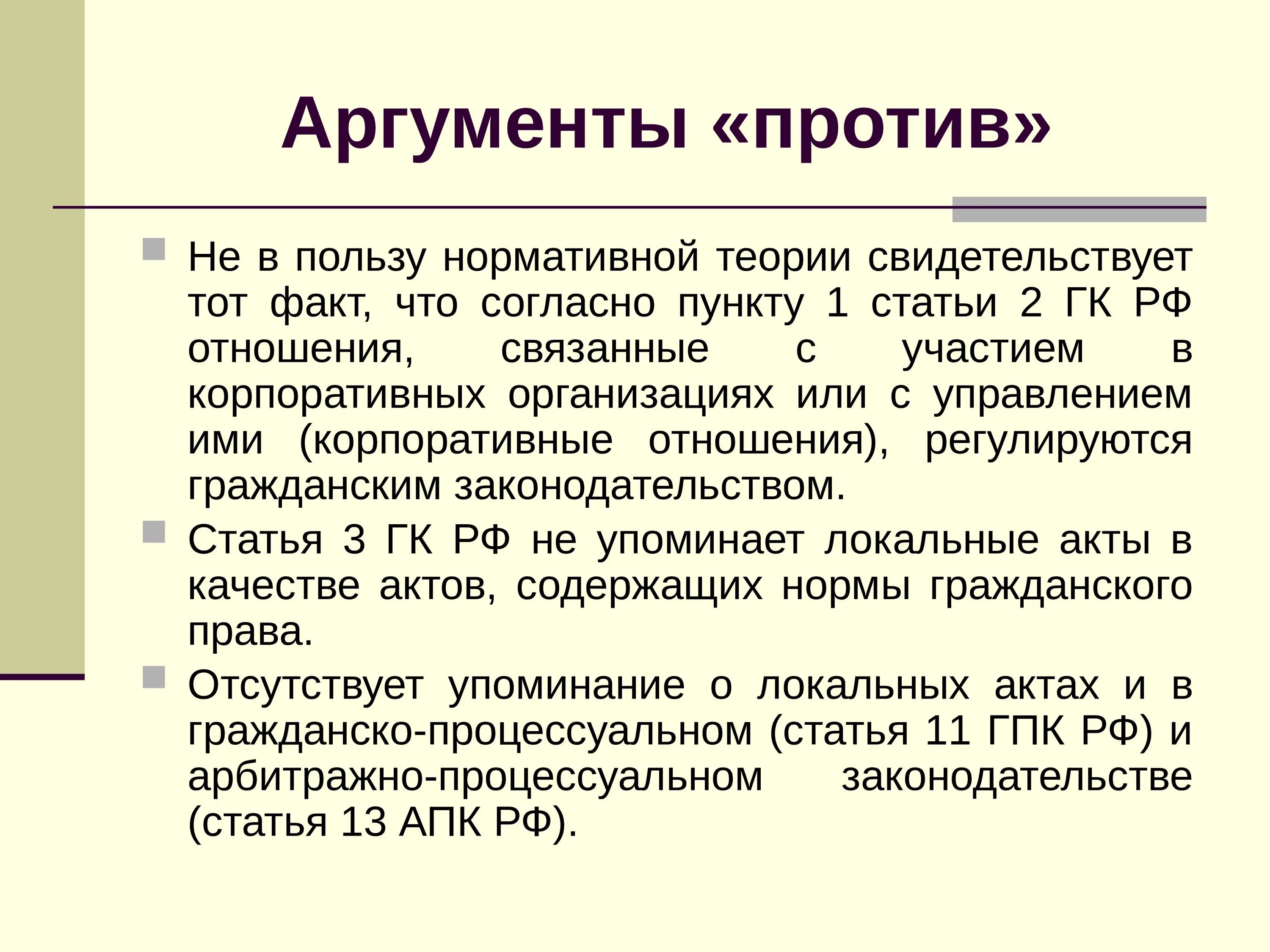 Аргументы. Аргументы против. Аргументы за и против. Гражданское общество Аргументы за и против.