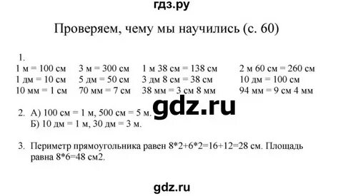 Решебник математика 3 класс башмакова