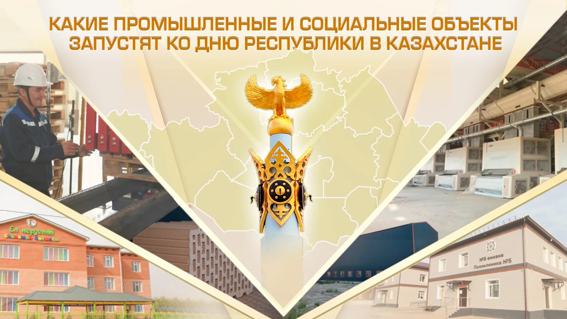 25 октября день республики презентация. Казахстан республика казахстан. День республики рк 25 октября. Эмблема независимости. День республики казахстан.