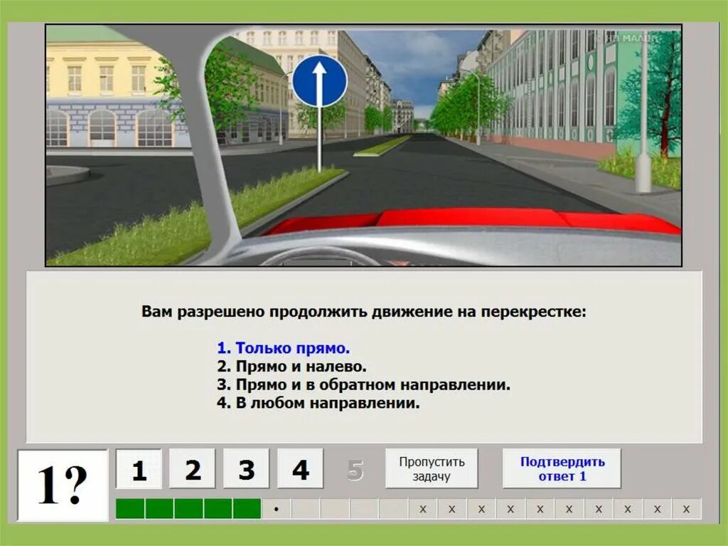 Включи 2 прямо. Вам разрешается движение на перекрестке. разрешено продолжить движение на перекрестке. вам разрешено продолжить движение на перекрестке только прямо. вас разрешено продолжить движение на перекрестке.
