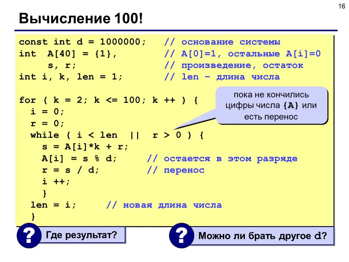 Остаток произведения равен произведению остатков. Остаток в алгоритмическом языке. Алгоритмический язык целочисленное деление. Const INT В си. Целочисленные алгоритмы.