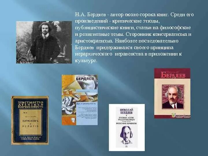 Идеи н бердяева. Бердяев н.н.. Н А Бердяев философия. Бердяев идеи философии. Философские взгляды н.а. Бердяева.