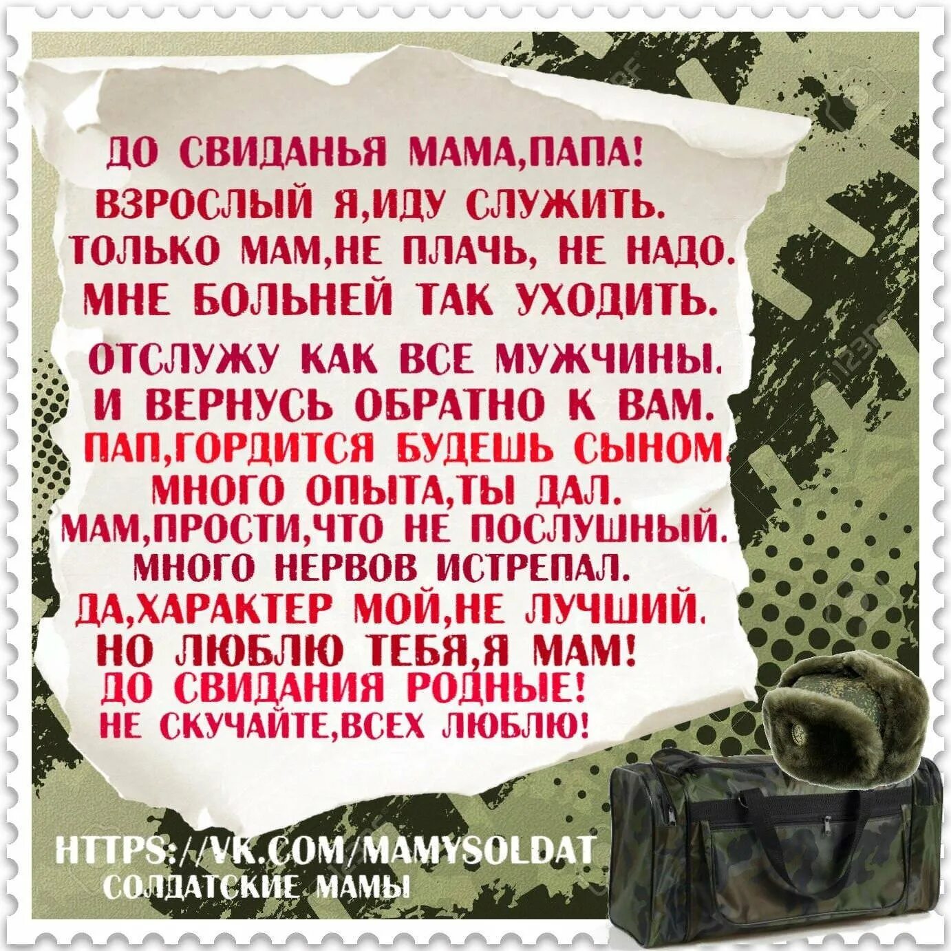 Слова мужчине на войну