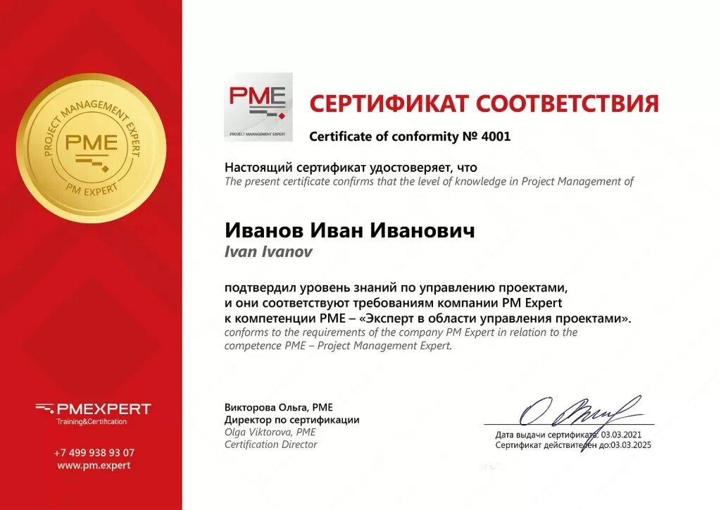 Сертификация рынок. Сертификация управление проектами. Сертификат управление проектами. Сертификат PMI. Вопросы сертификации PME.