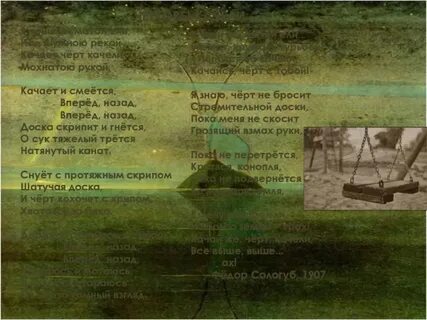 Чертовы качели