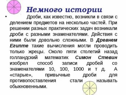 Понятие дроби
