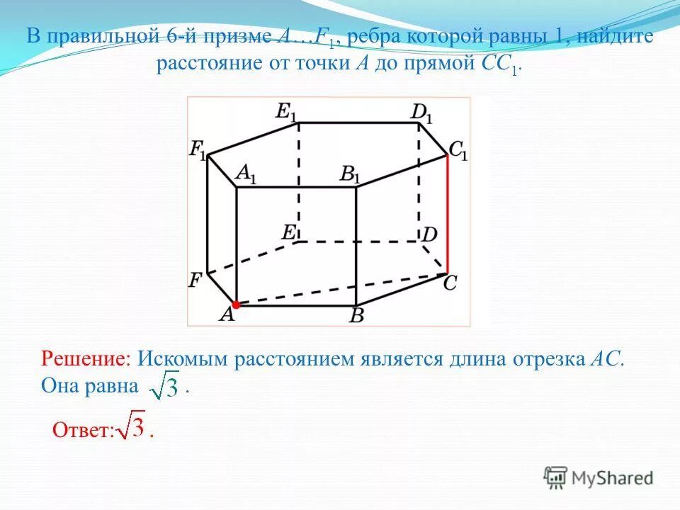 Расстояние от точки до прямой. Расстояние от точки до прямой длина отрезка. Как найти расстояние от точки до прямой в призме. Найти расстояние между прямыми на которых лежат ребра ab и cc1.