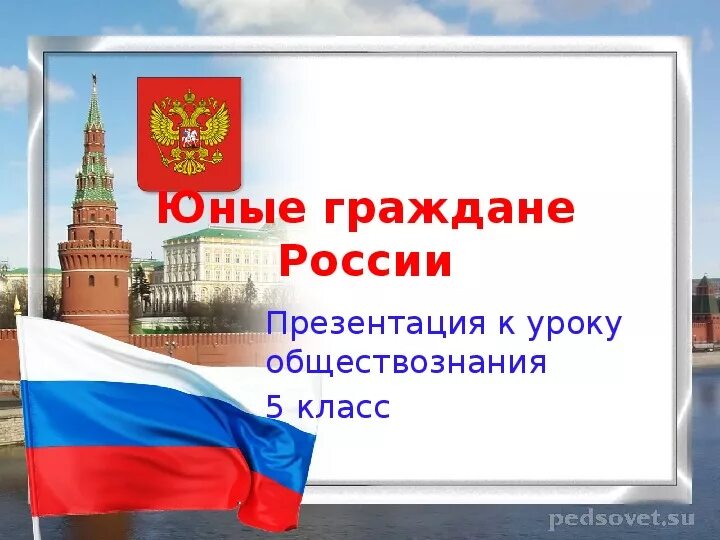 Воспитание гражданина отечества