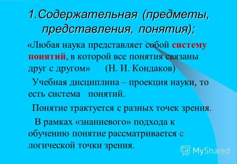 Этапы становления предмета психологии. Представление о геометрических фигурах у дошкольников. Сочинение описание предмета. Цель предмета обществознания. Предмет и мысль о предмете.