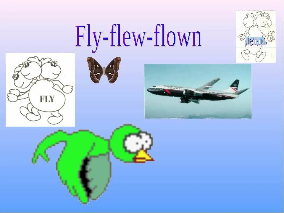 Fly неправильный