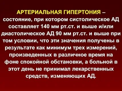 Ассоциированное состояние при артериальной гипертонии