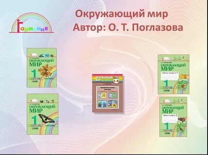 Образовательная система гармония