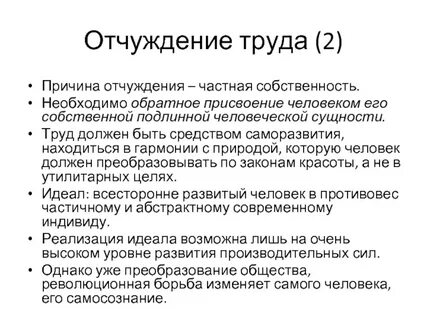 Формы политического отчуждения