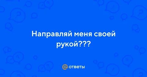 Мои слабости распознал мои сигналы