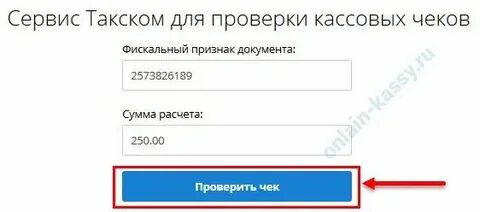 Сайт receipt taxcom