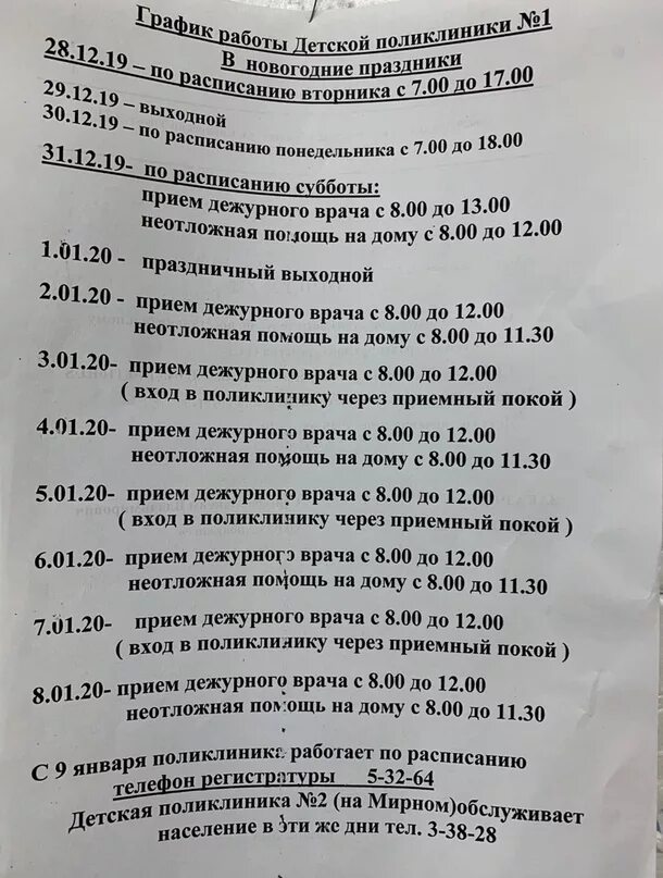 Детская поликлиника зеленодольск расписание врачей. Расписание приёма врачей в поликлинике 1. Расписание врачей взрослой поликлиники. Детская поликлиника 6 расписание врачей. Регистратура 3 поликлиники.