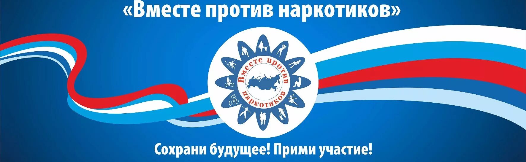 Месячник против наркотиков. Вместе против наркотиков. антинаркотические баннеры. месячник антинаркотической направленности. антинаркотической антинаркотический месячник.
