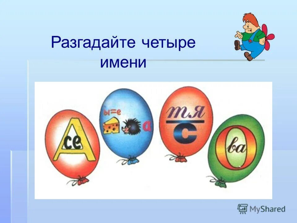 Ребус со словом воскресенье. Запиши. Разгадай кроссворд. 4 разгадай. Отгадайте ребус.