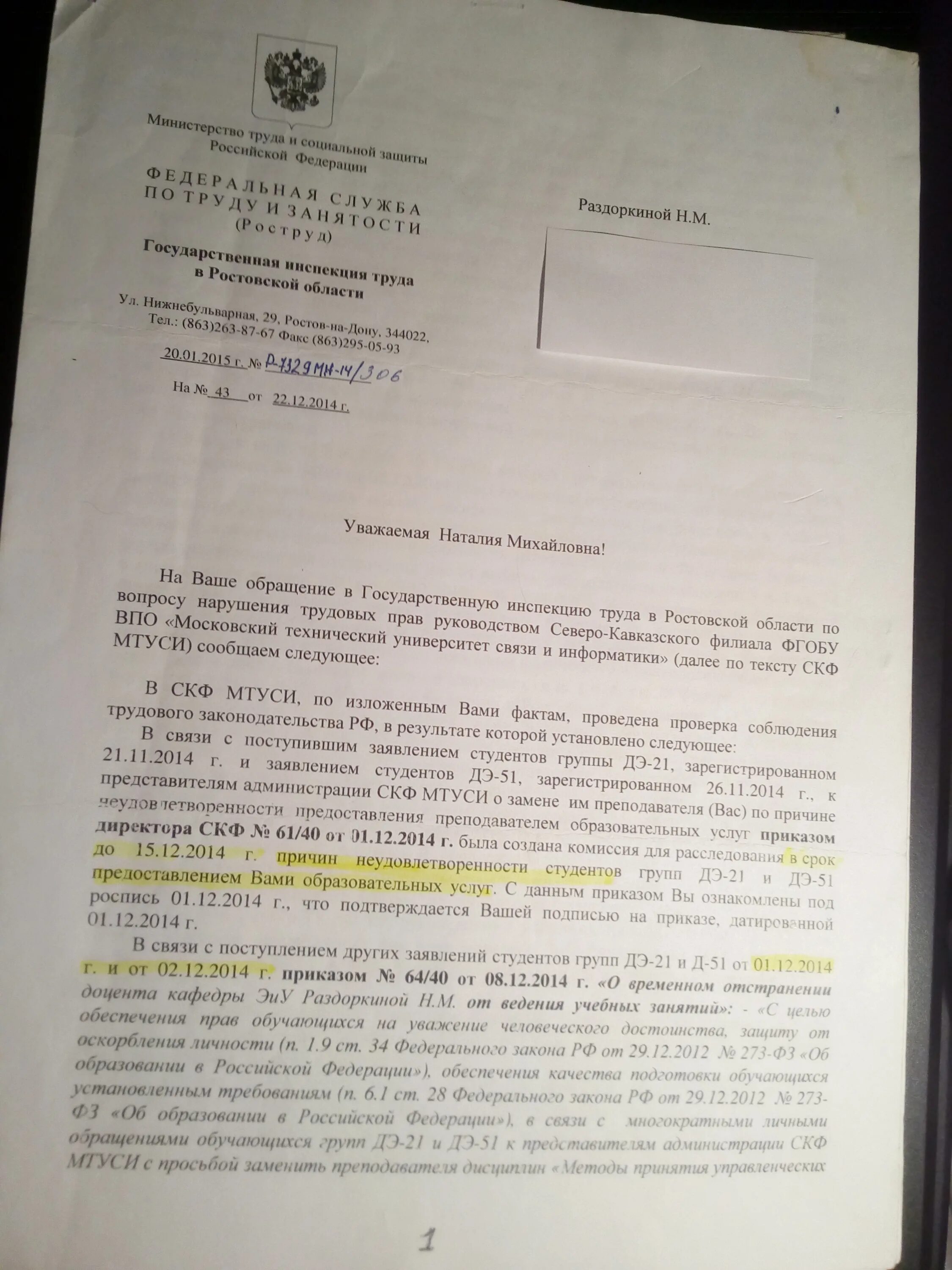 Жалоба председателю вс рф на отказ. Жалоба председателю Верховного суда. Жалоба председателю Верховного суда РФ. Письмо на жалобу Верховного суда. Обращение к председателю областного суда.