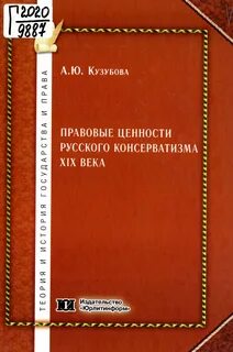 Российские правовые ценности