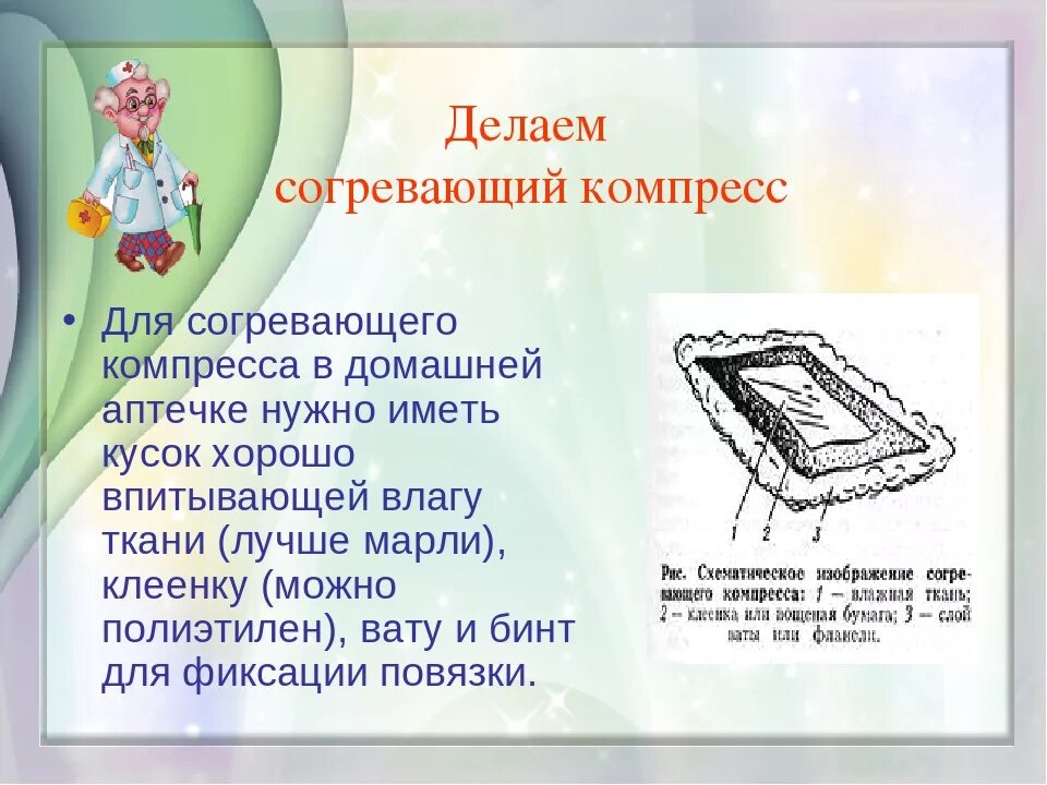 Согревающий полуспиртовой компресс слои. Постановка согревающего компресса на ухо ребенку алгоритм. Набор для согревающего компресса. Какак сделать компресс.