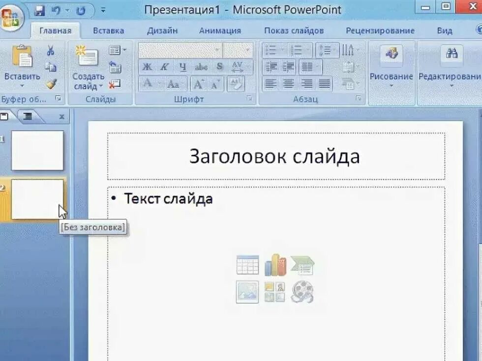 Как делать презентацию на компьютере со слайдами. Программа по созданию титульного листа. Как сделать слайд на ноутбуке. Презентация ms powerpoint. Как сделатьпризентацию.