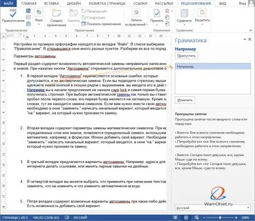 Приложение для запятых в тексте