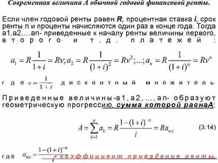 Приведенная рента
