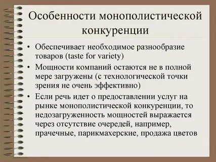 Правовые основы ограничения монополистической деятельности