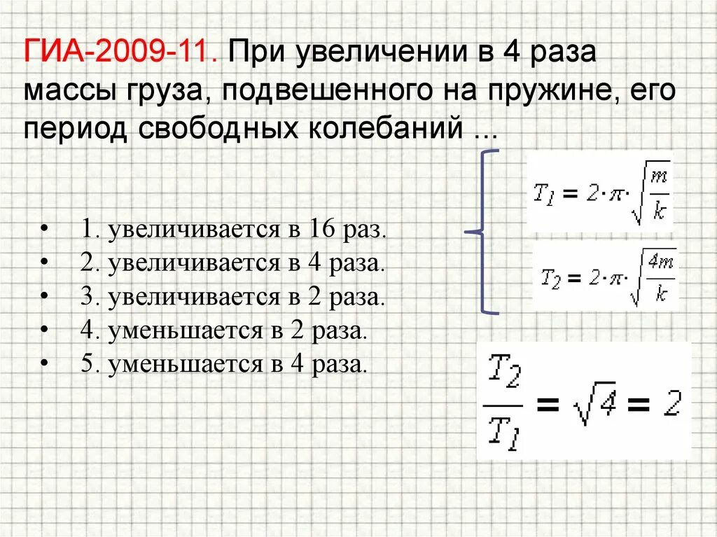 Как изменится период