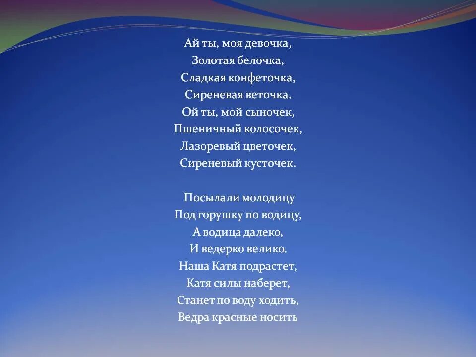 Песня какая ты сладенькая. Ты моя девочка. Мой Лазоревый цветочек мой пшеничный колосочек. Мои золотые девочки. Девочки Мои.