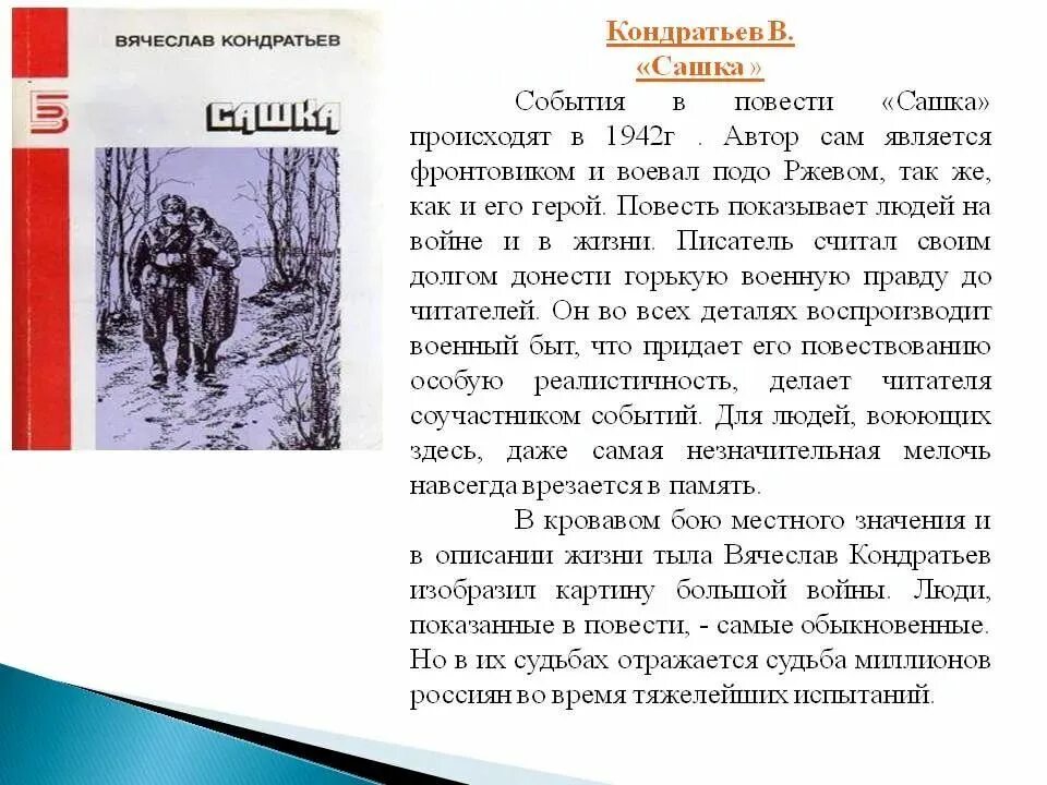 Рассказ кондратьева сашка. Повесть Сашка краткое содержание. Повесть Сашка Кондратьев краткое содержание. Краткое содержание Сашки Кондратьева.