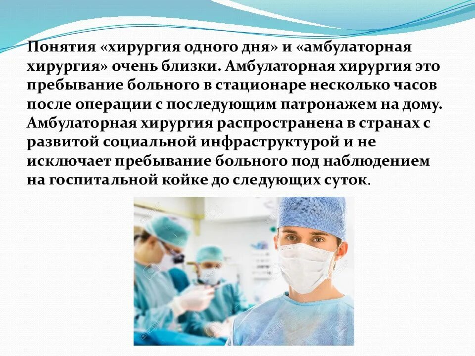 Статьи хирургии. Амбулаторные операции. Амбулаторная и стационарная хирургия.