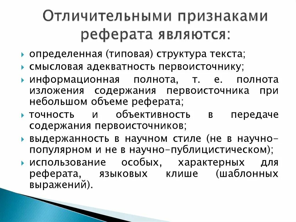 Основные признаки реферата. Признаки доклада. Структура и признаки реферата. Основные отличительные признаки доклада. Характерные признаки письма.