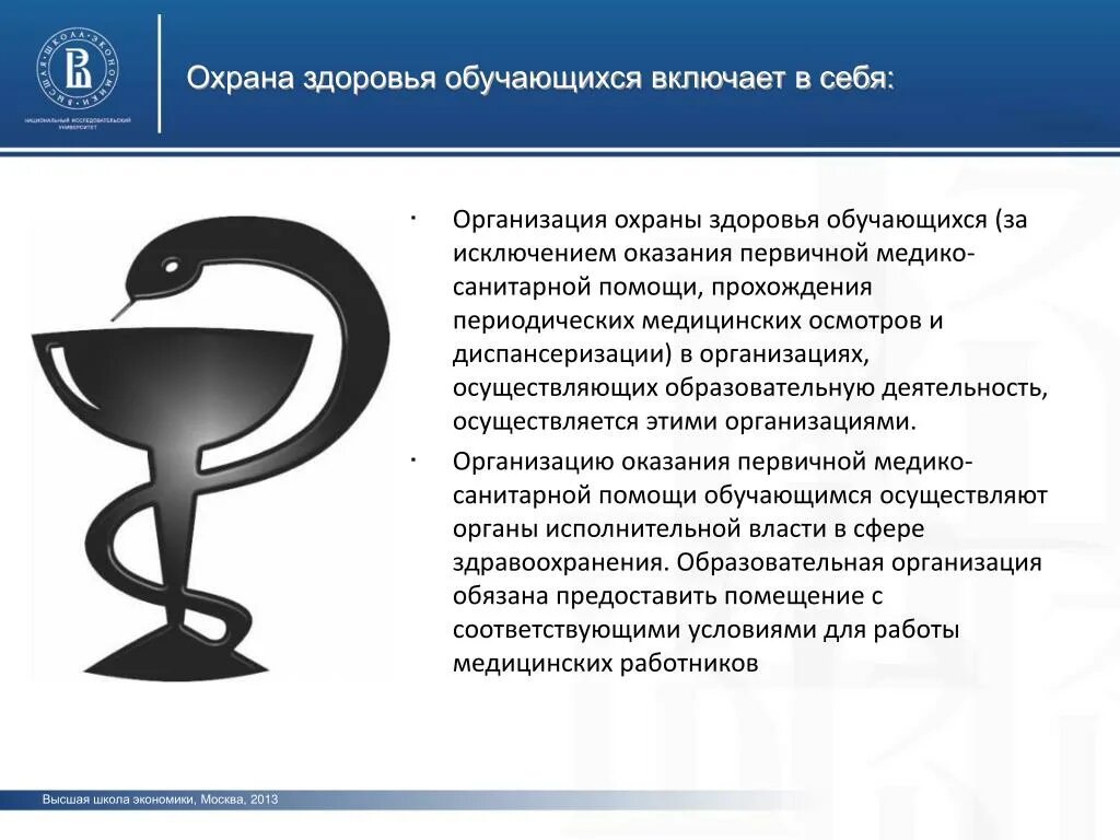 Образовательная организация охрана здоровья обучающихся. Охрана здоровья. Организация охраны здоровья. Охрана здоровья обучающихся. Что включает охрана здоровья обучающихся.