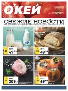 Магазин окей акции