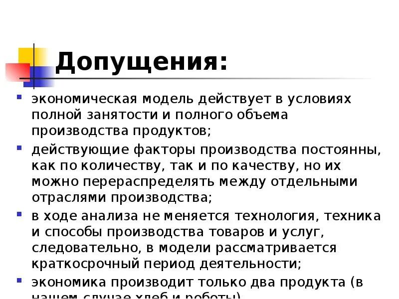 Допущения и ограничения проекта. Допущения проекта. допущения это в экономике. допущения проекта пример.