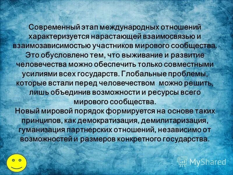 система международных отношений характеризующаяся. структура системы международных отношений. вестфальская система международных отношений. структура международных отношений. основные черты международных отношений.