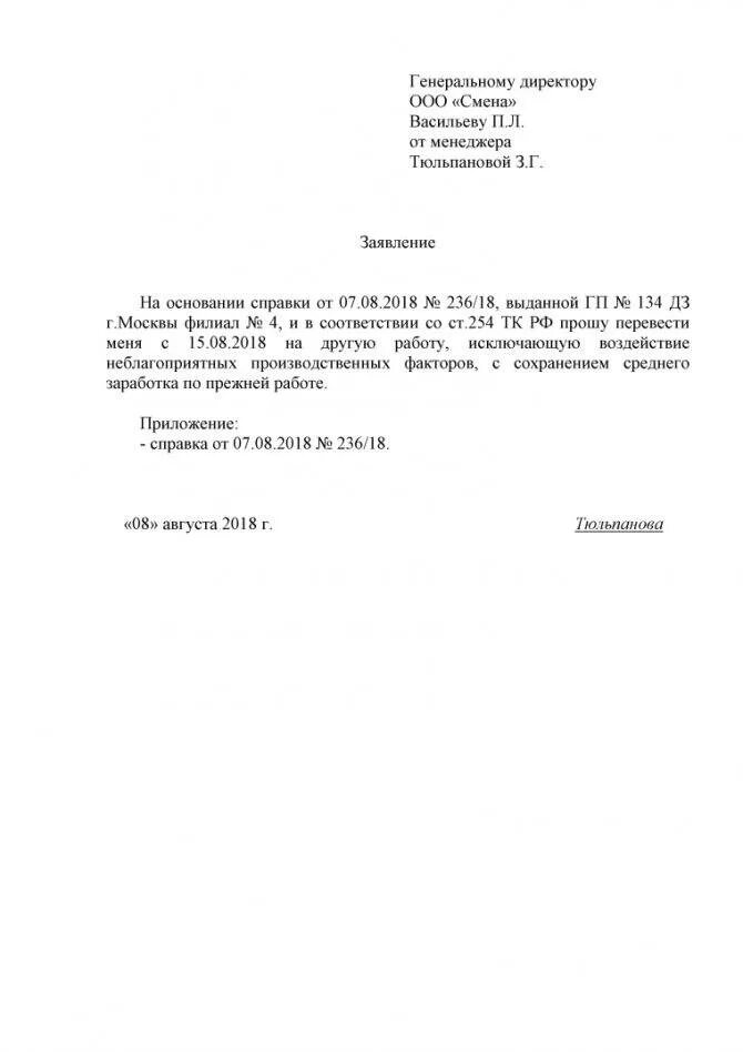 Рапорт о переводе на легкий труд беременной образец. Заявление на предоставление легкого труда. Заявление о переводе на легкий труд по беременности. Заявление беременной на легкий труд образец.