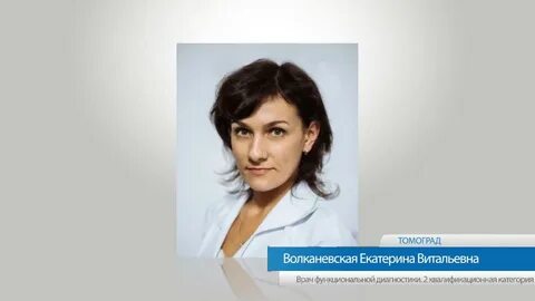 Томоград дерматолог