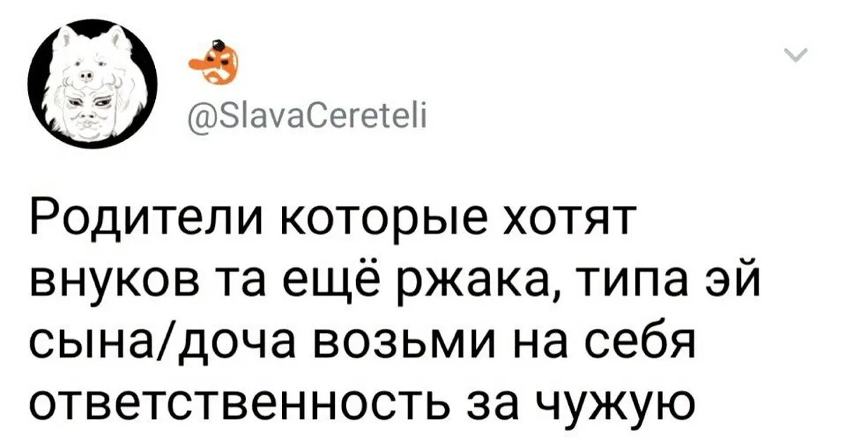 Хочу внуков. Родители требуют внуков. Почему родители просят внуков. Когда родители просят внуков картинки.