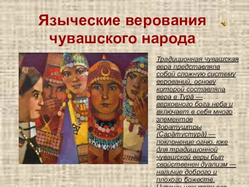 Местные верования. Традиционные верования. Признаки религии. Чуваши народ религия. Традиционные верования народы.