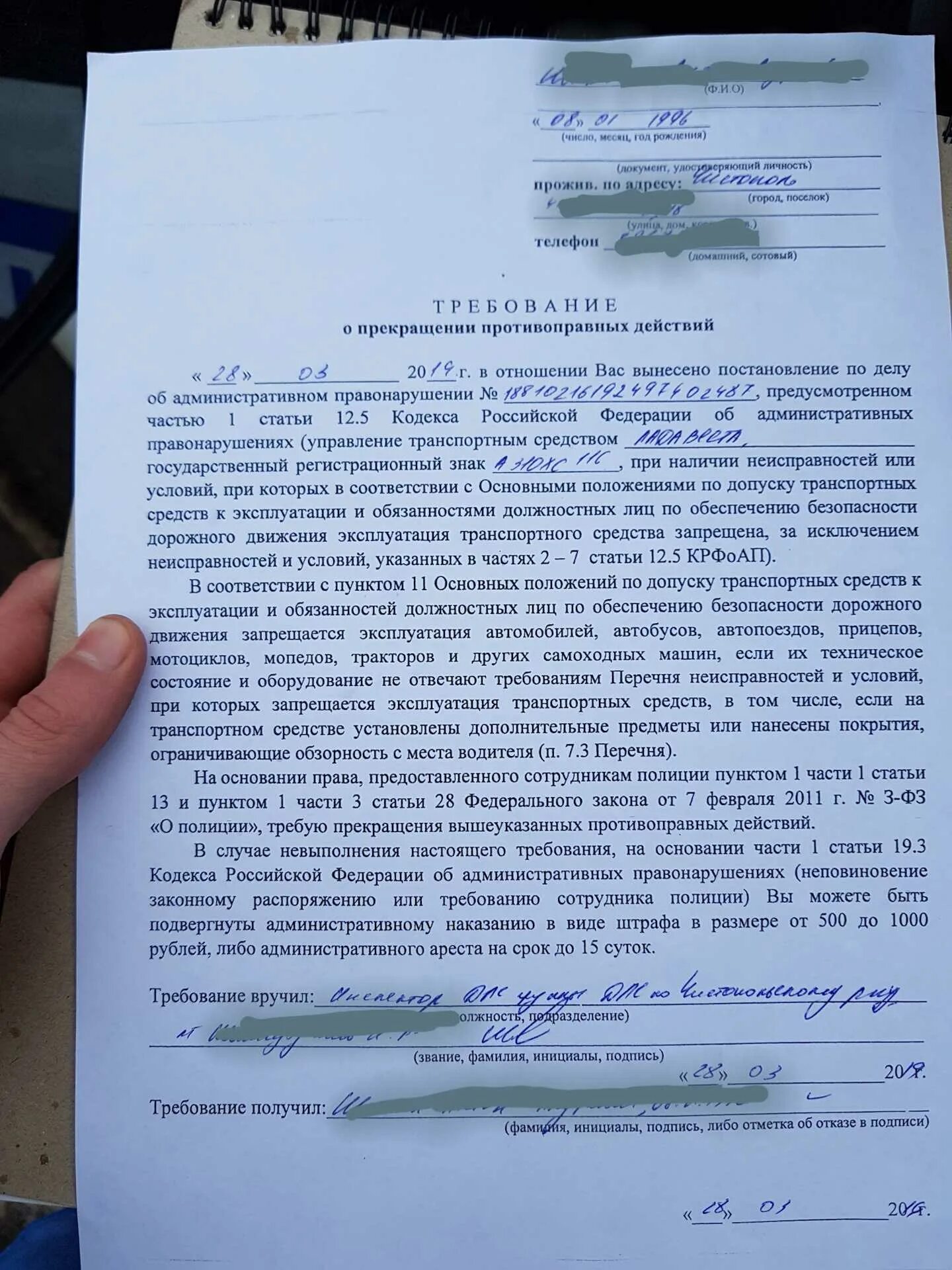 Какой штраф за тонировку в 2025. Требование за тонировку 2025. предписанмеза тонировку. требование и предписание за тонировку. как выглядит предписание за тонировку.