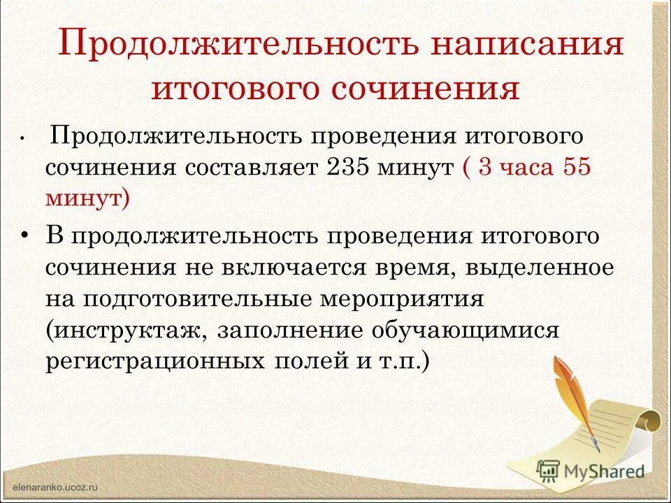 сроки проведения итогового сочинения. сроки проведения итогового сочинения. темы итогового сочинения 2023. сроки проведения итогового сочинения. сроки проведения итогового сочинения.