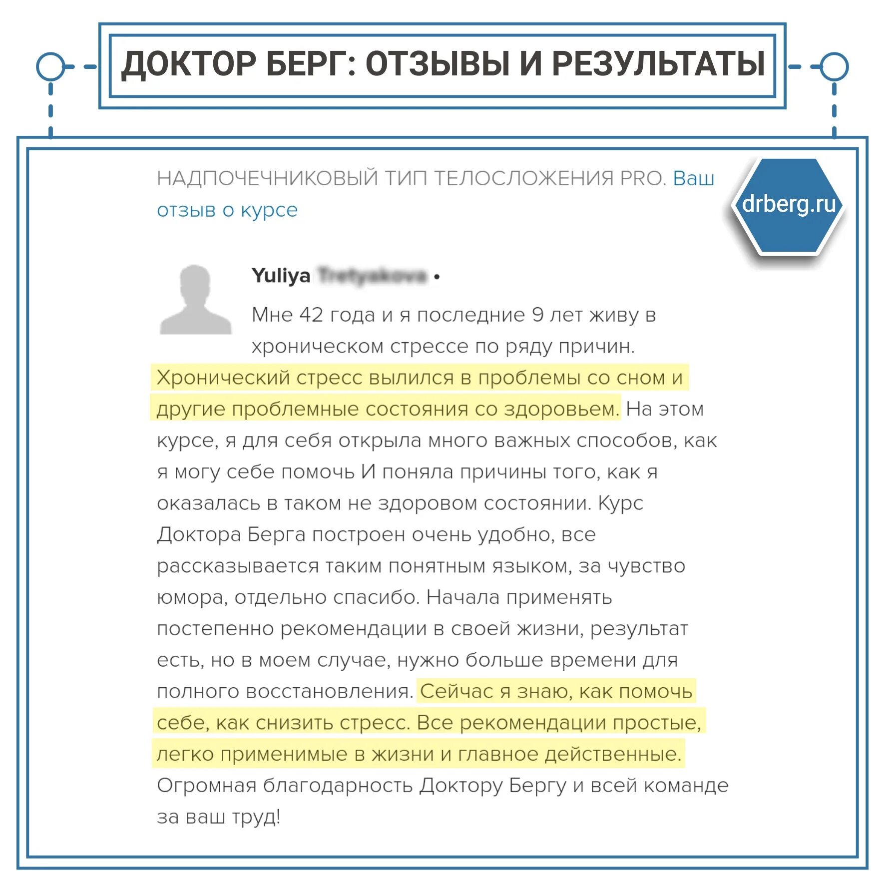 Dr. Доктор берг. Берг отзывы врачей. Ферма доктора берга. Доктор берга про похудения.